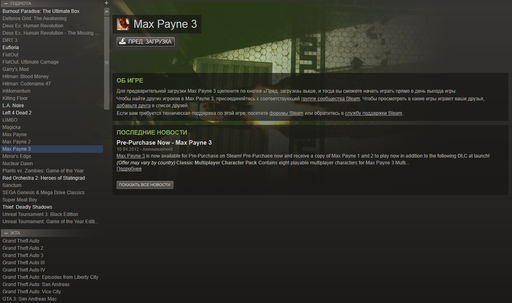 Max Payne 3 - Доступна предзагрузка!